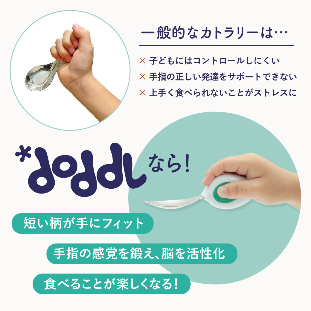 【公式限定セット割】doddl ドードル ベビー&キッズ フルサポートセット