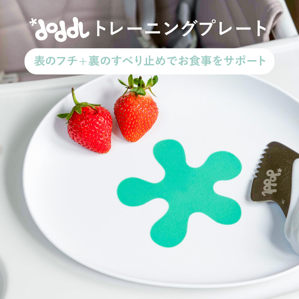【公式限定セット割】doddl ドードル キッズ用スターターセット (1歳~)