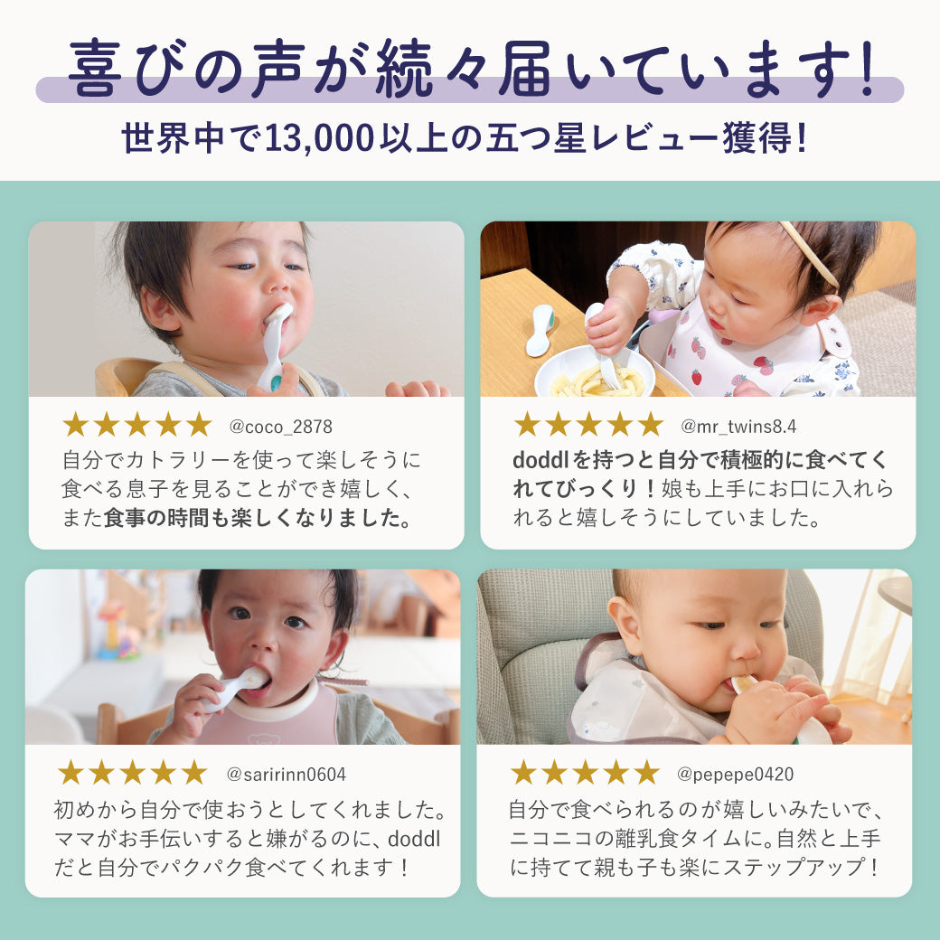 【公式限定セット割】doddl ドードル ベビー用スターターセット (6か月~)