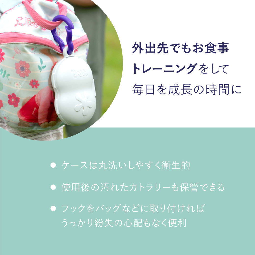 【公式限定セット割】doddl ドードル カトラリー3点&ケースセット(1歳~)