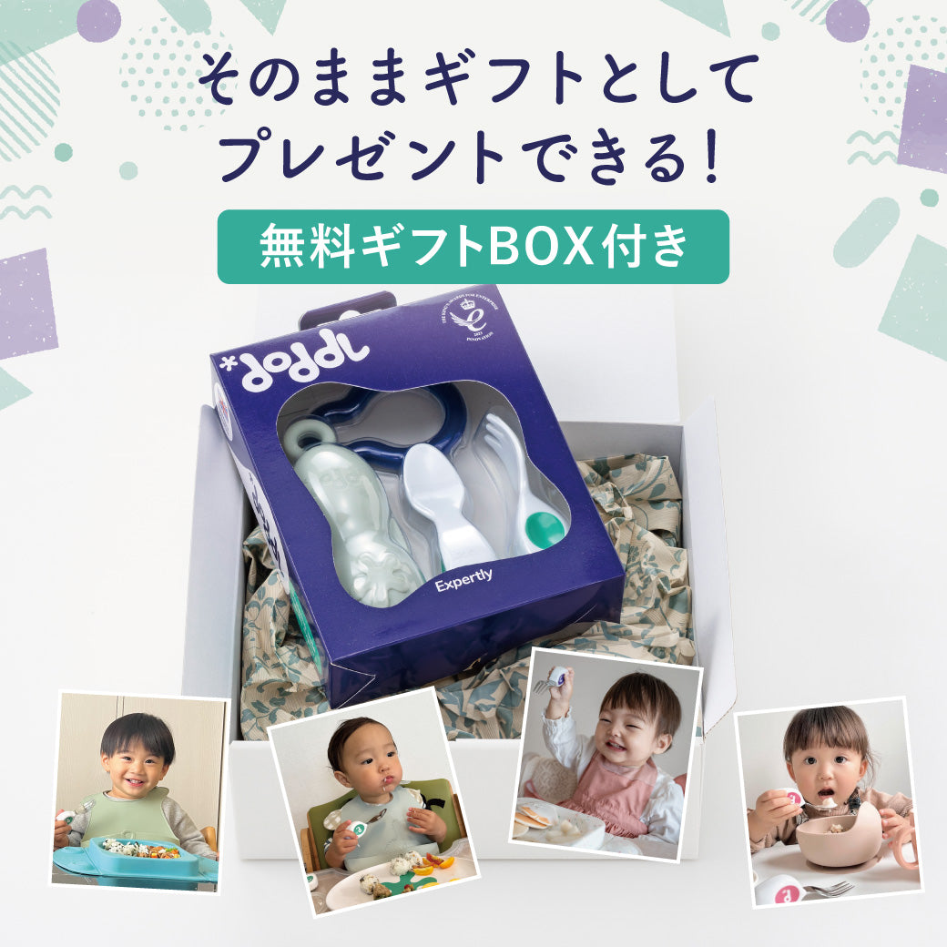 【公式/ラッピング済】doddl ドードル ベビー スプーン・フォーク&ケース